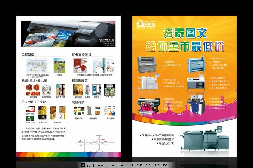 平面設計 讓圖文行業(yè)宣傳單圖片更具吸引力